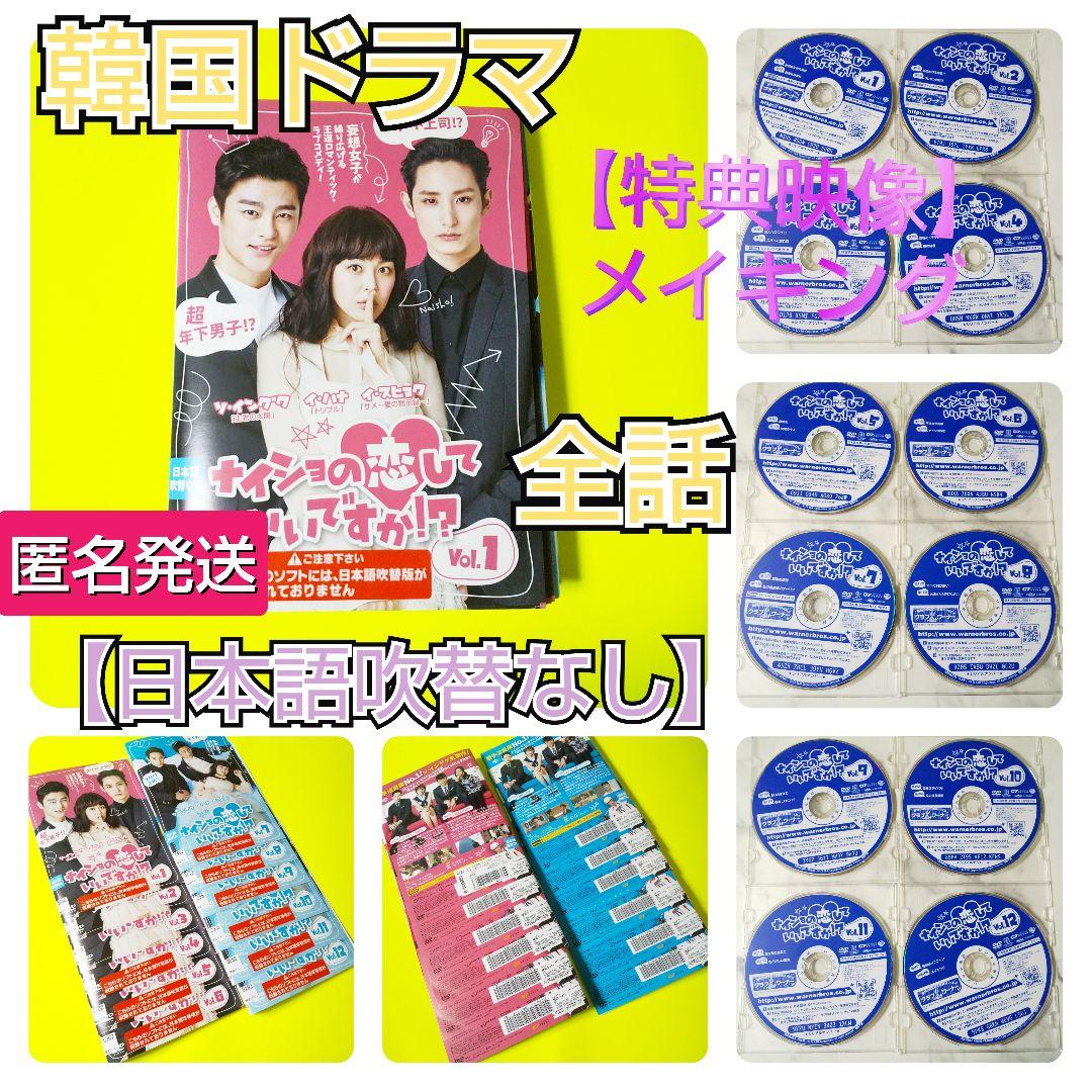 【韓国ドラマ】DVD『ナイショの恋していいですか!?』(全話)ソ・イングク