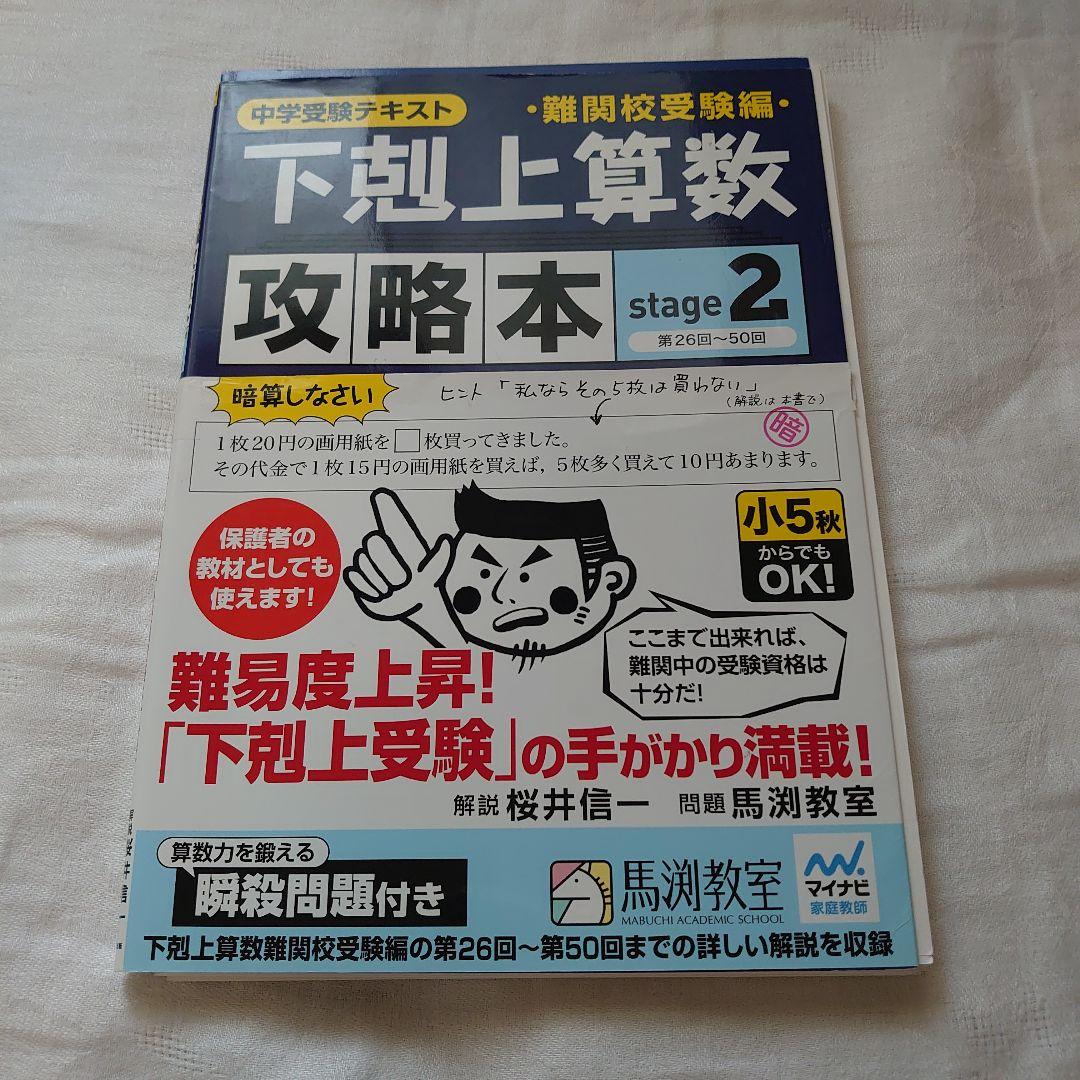 【裁断済】下剋上算数 難関校受験編 ５冊セット