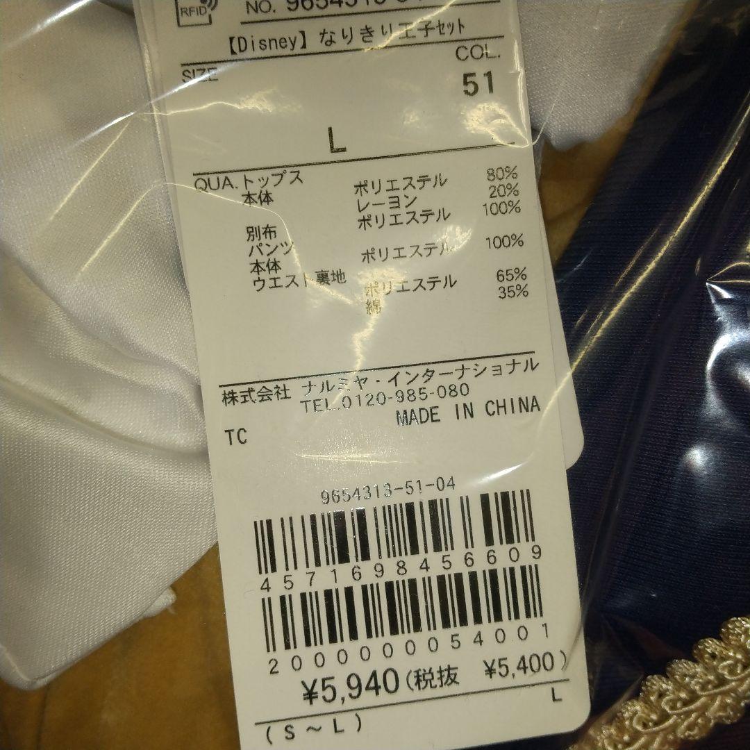 新品未使用 L120~130cm プティマイン ディズニーなりきり王子 ブルー