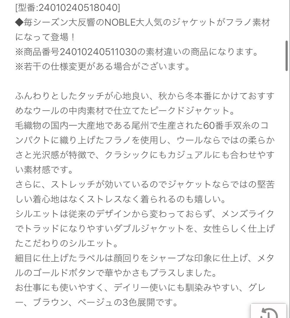 まこっこ ⭐︎ Noble ⭐︎ ウールフラノピークドラペルジャケット　38