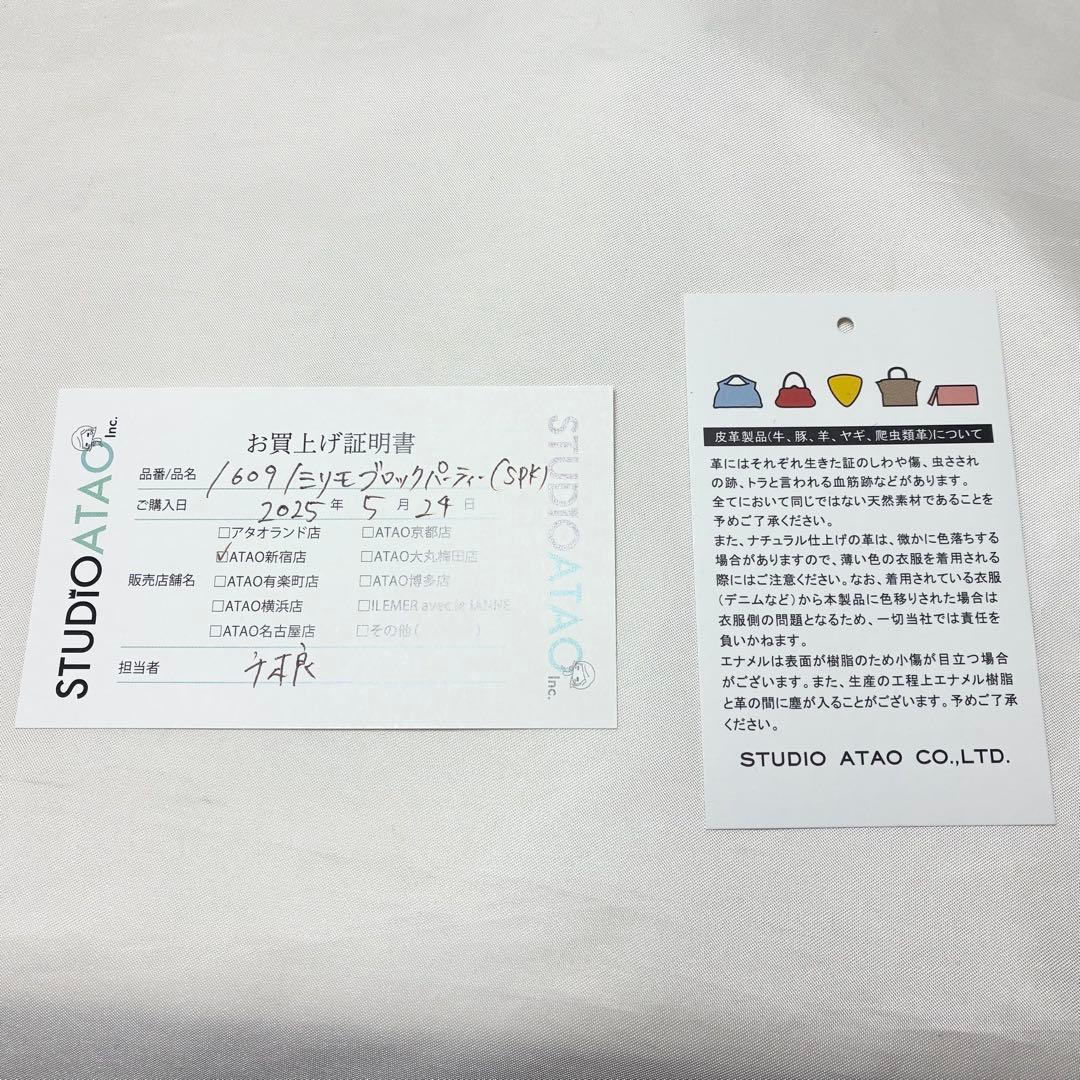 【新品】 アタオ　ミリモ　ブロックパーティ　ゆめかわ色のシャングリラ