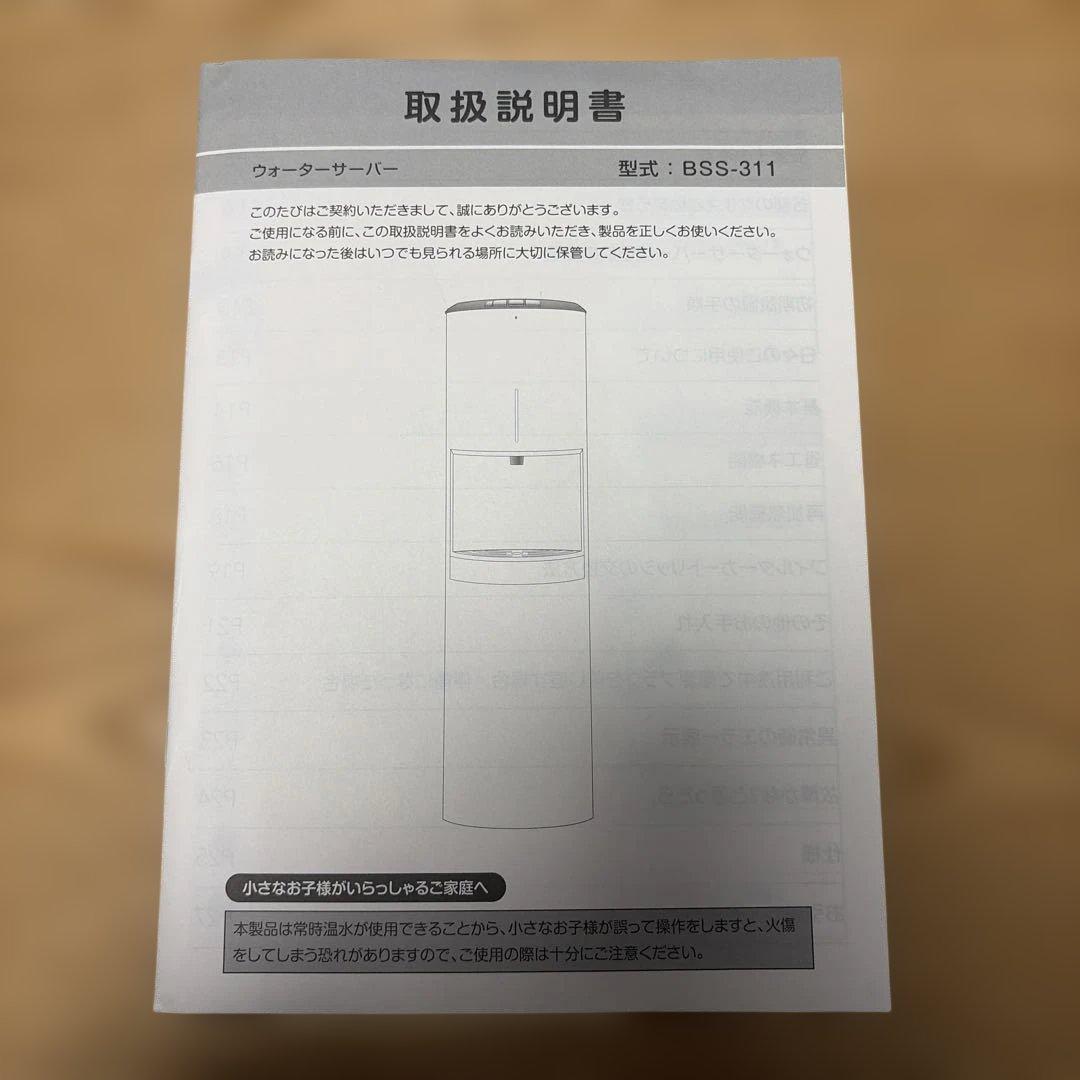 ウォーターサーバー　エブリィフレシャス 冷水、温水、常温水カートリッジ2本付き
