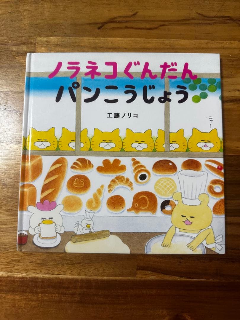 ノラネコぐんだん 絵本セット