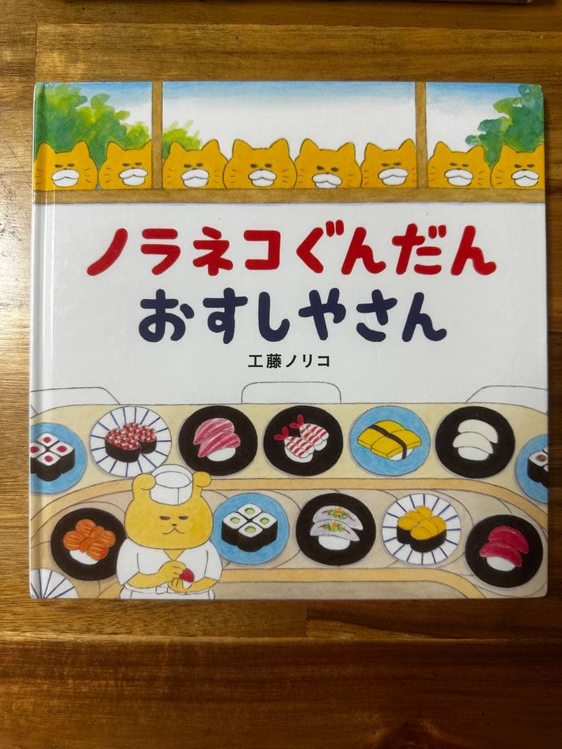 ノラネコぐんだん 絵本セット