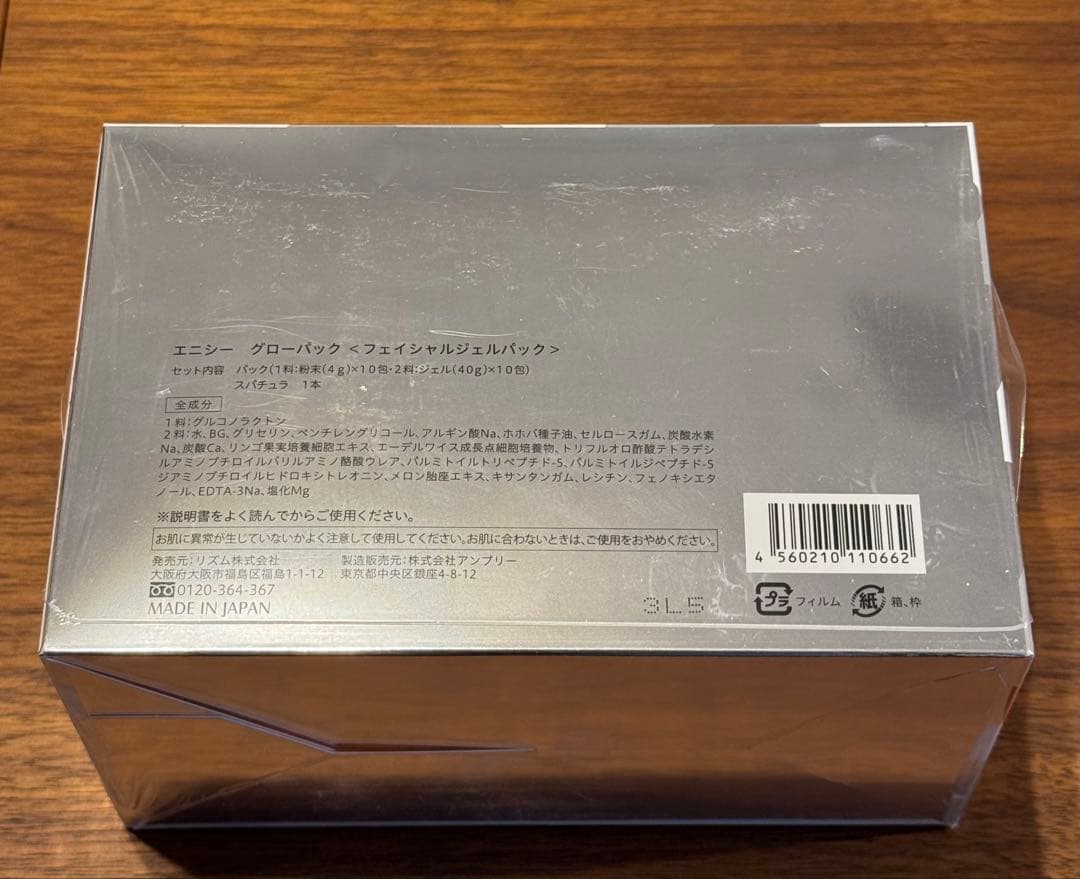 【未開封】 enisie グローパック 10枚入り