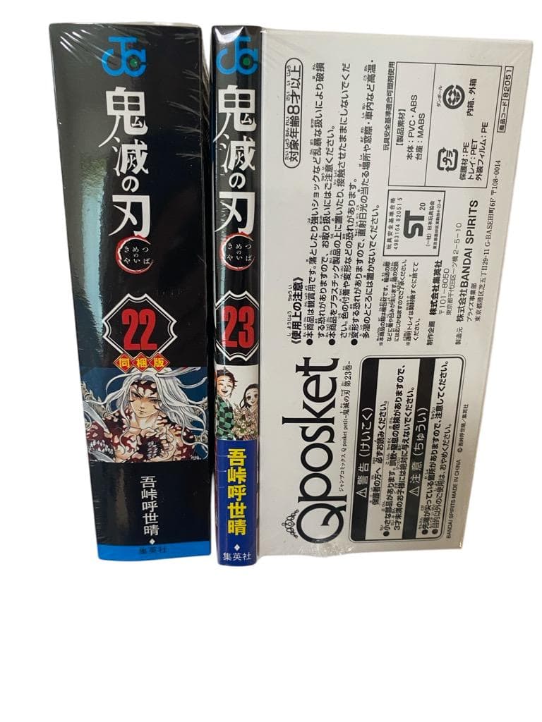 【匿名配送】鬼滅の刃 全巻(22・23同梱版)+零巻