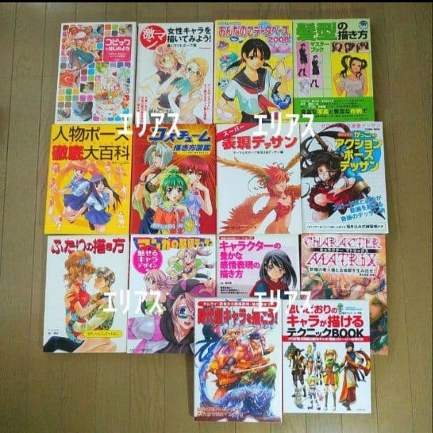 【 1４冊 】キャラクター　イラスト　デザイン　デッサン関連参考本　まとめ売り