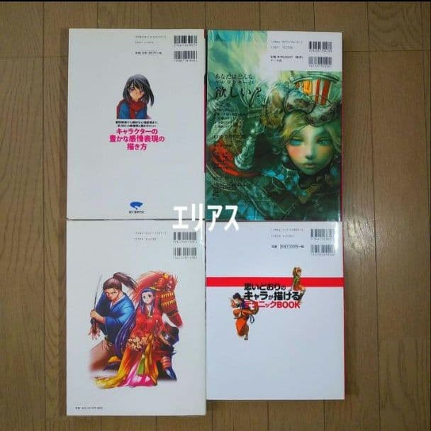 【 1４冊 】キャラクター　イラスト　デザイン　デッサン関連参考本　まとめ売り