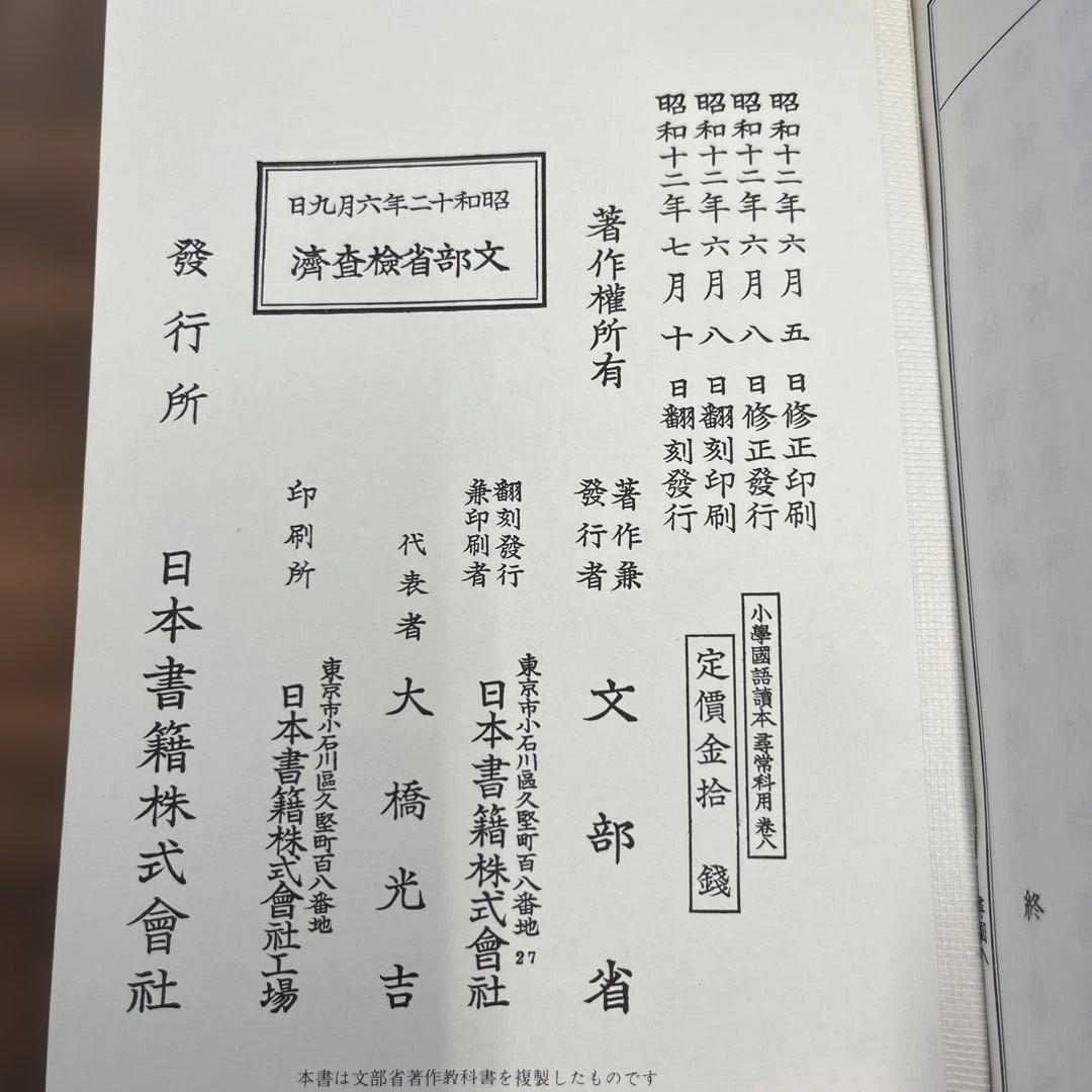 小學國語讀本　昭和世代　全巻(1〜12)　揃　小学国語読本
