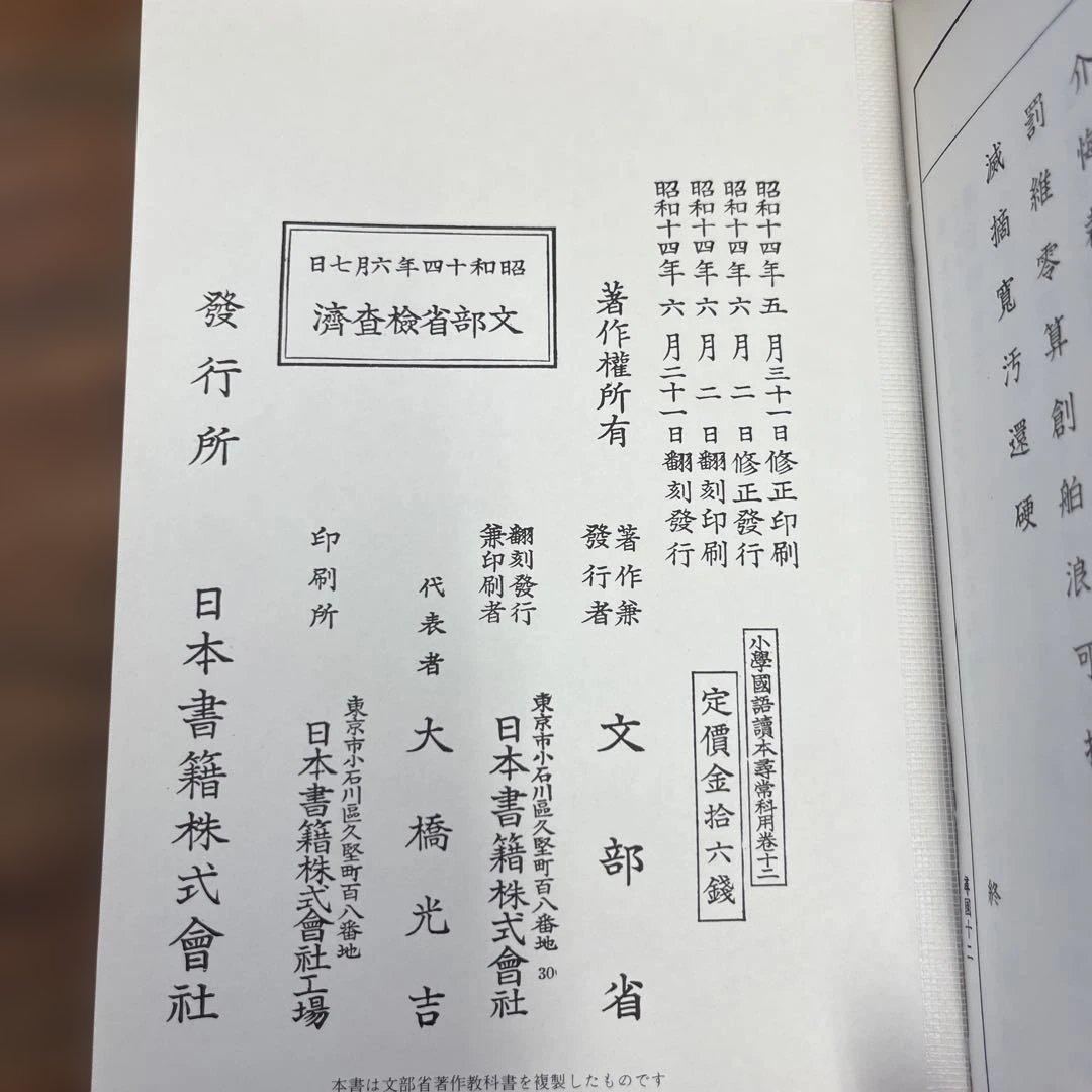 小學國語讀本　昭和世代　全巻(1〜12)　揃　小学国語読本