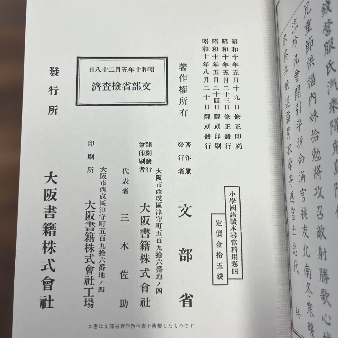 小學國語讀本　昭和世代　全巻(1〜12)　揃　小学国語読本