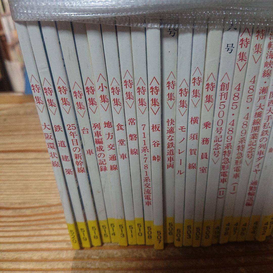 鉄道ピクトリアル 1988年～1989年 24冊一括