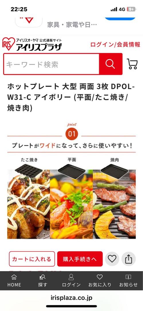 新品未使用アイリスオーヤマ 両面ホットプレートワイドDPOL-W31-C