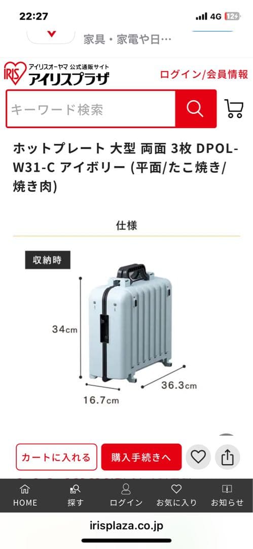 新品未使用アイリスオーヤマ 両面ホットプレートワイドDPOL-W31-C