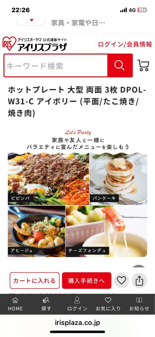新品未使用アイリスオーヤマ 両面ホットプレートワイドDPOL-W31-C