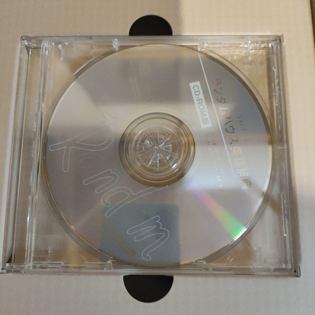 ランダムハウス英語辞典 CD-ROM版