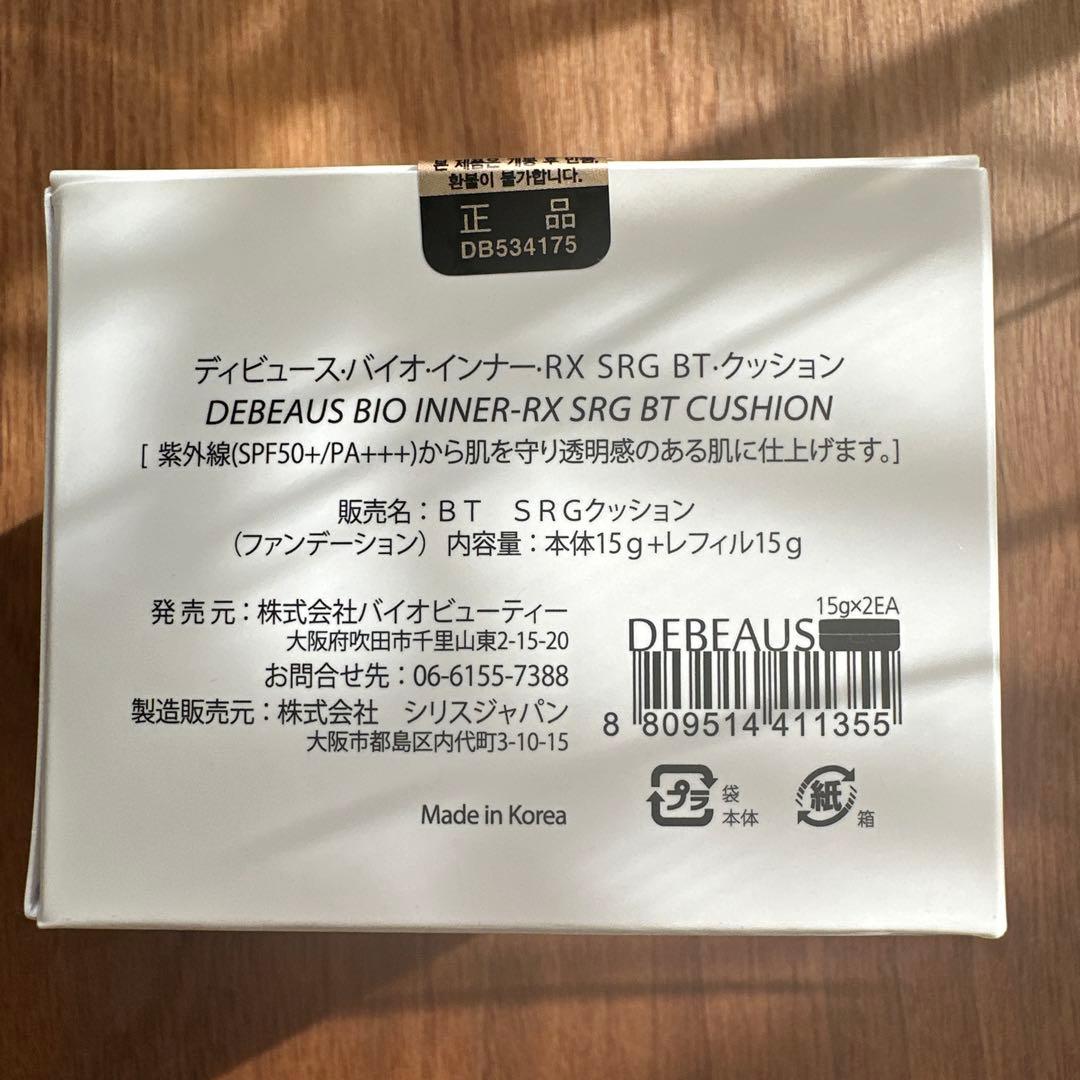 ディビュースBTクッションファンデーション
