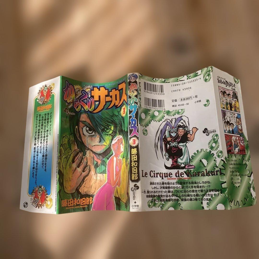 からくりサーカス全巻セット＋公式ガイドブック