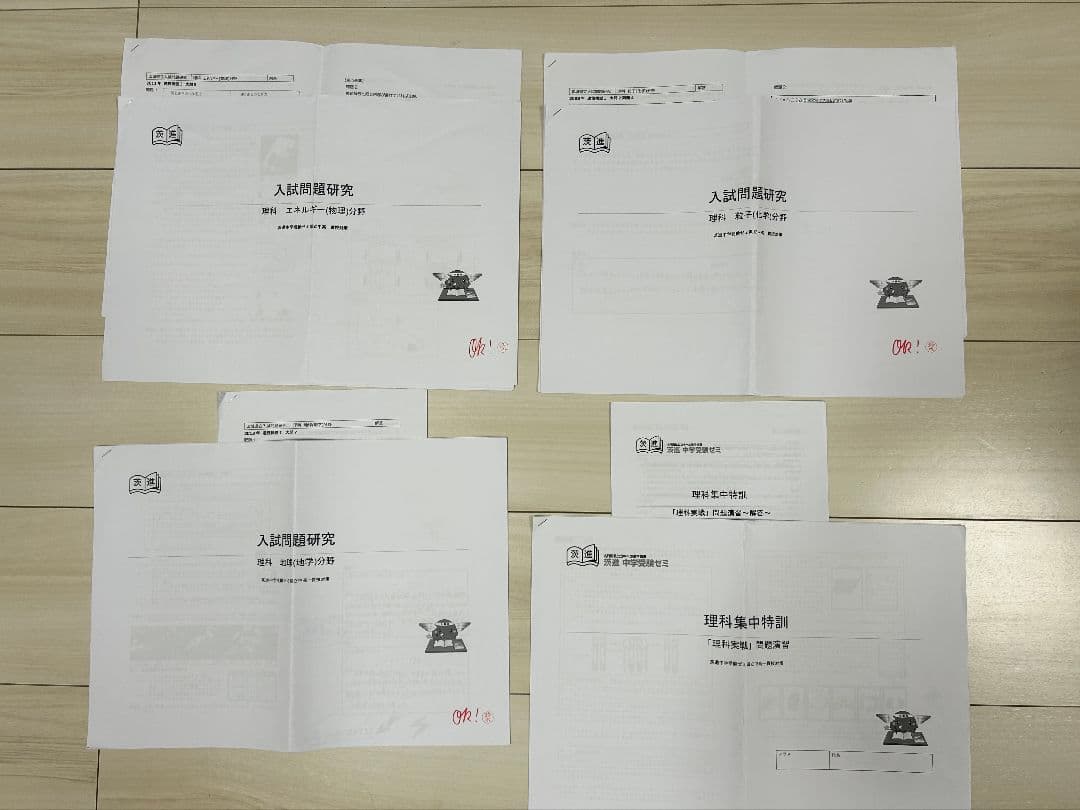 2024年茨進中学入試前総仕上資料　年末年始特訓・入試ゼミ・理科問題研究・過去問