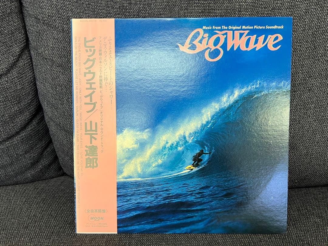 山下達郎Big Wave 邦楽レコードMOON-28019 1984年 帯付LP