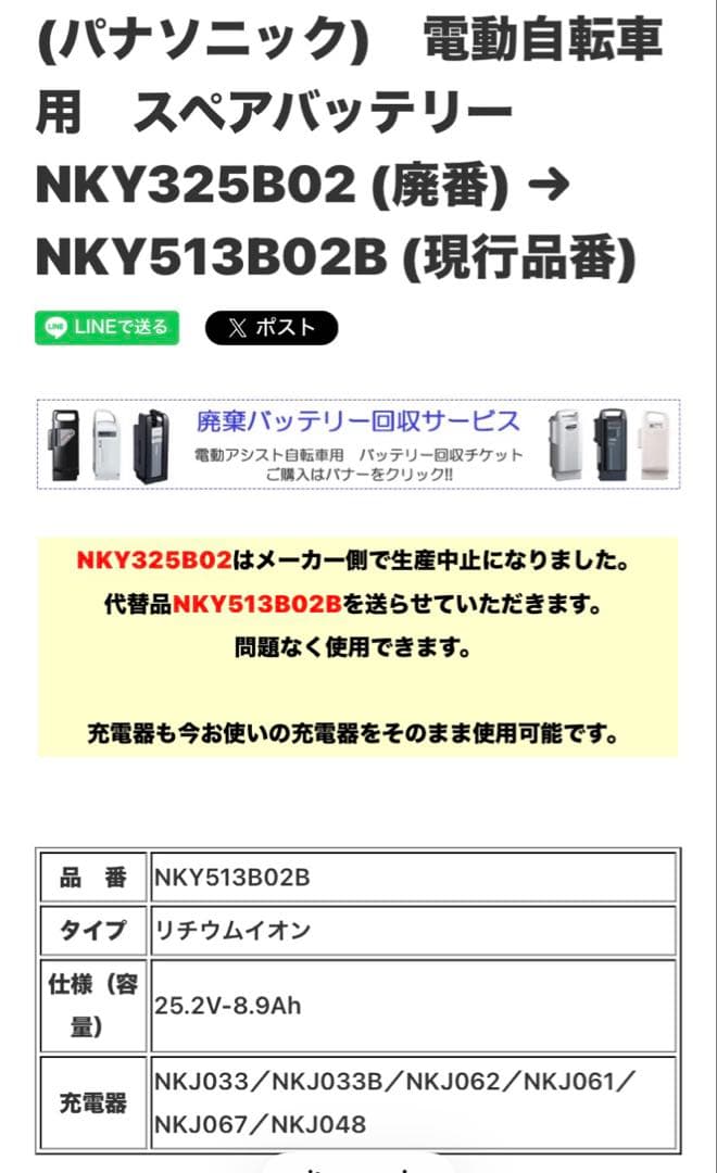 ksky 、バッテリーのみNKY513BO2B/パナソニック/PSE有