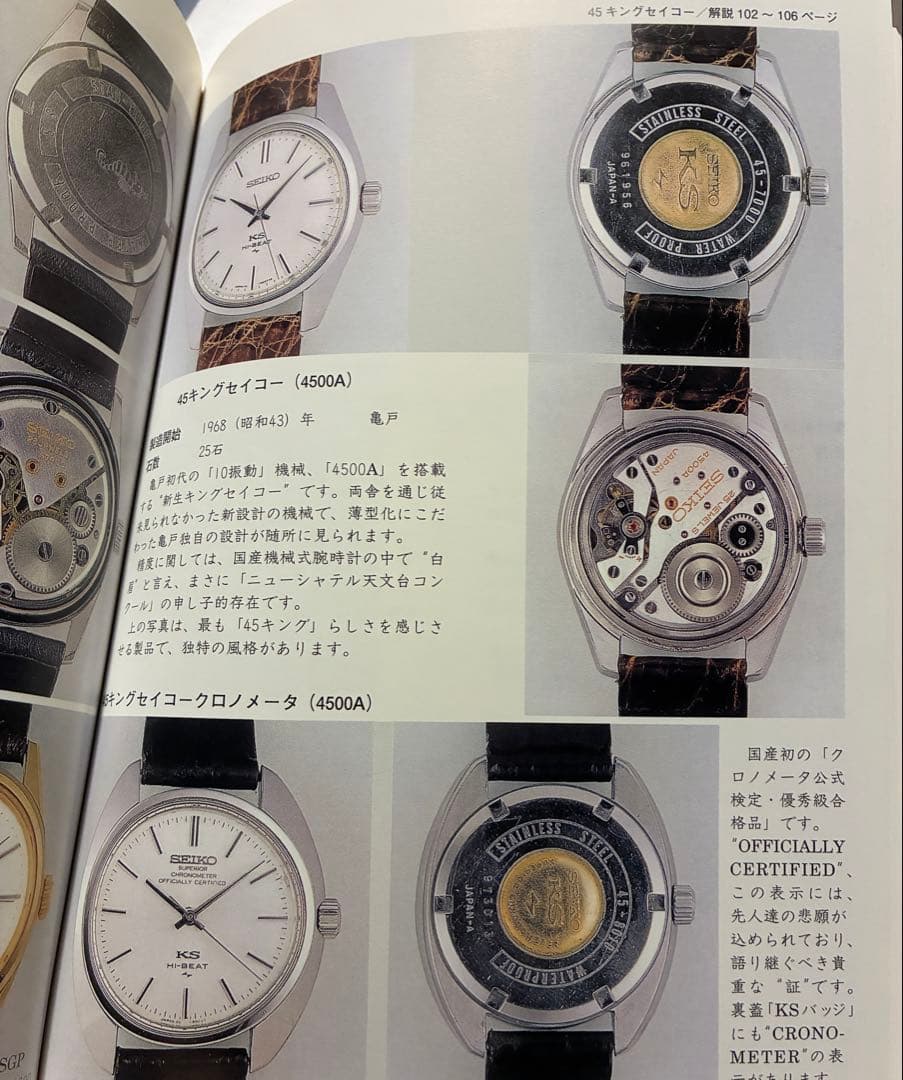 【国産腕時計 セイコー 自動巻】増補版 トンボ出版