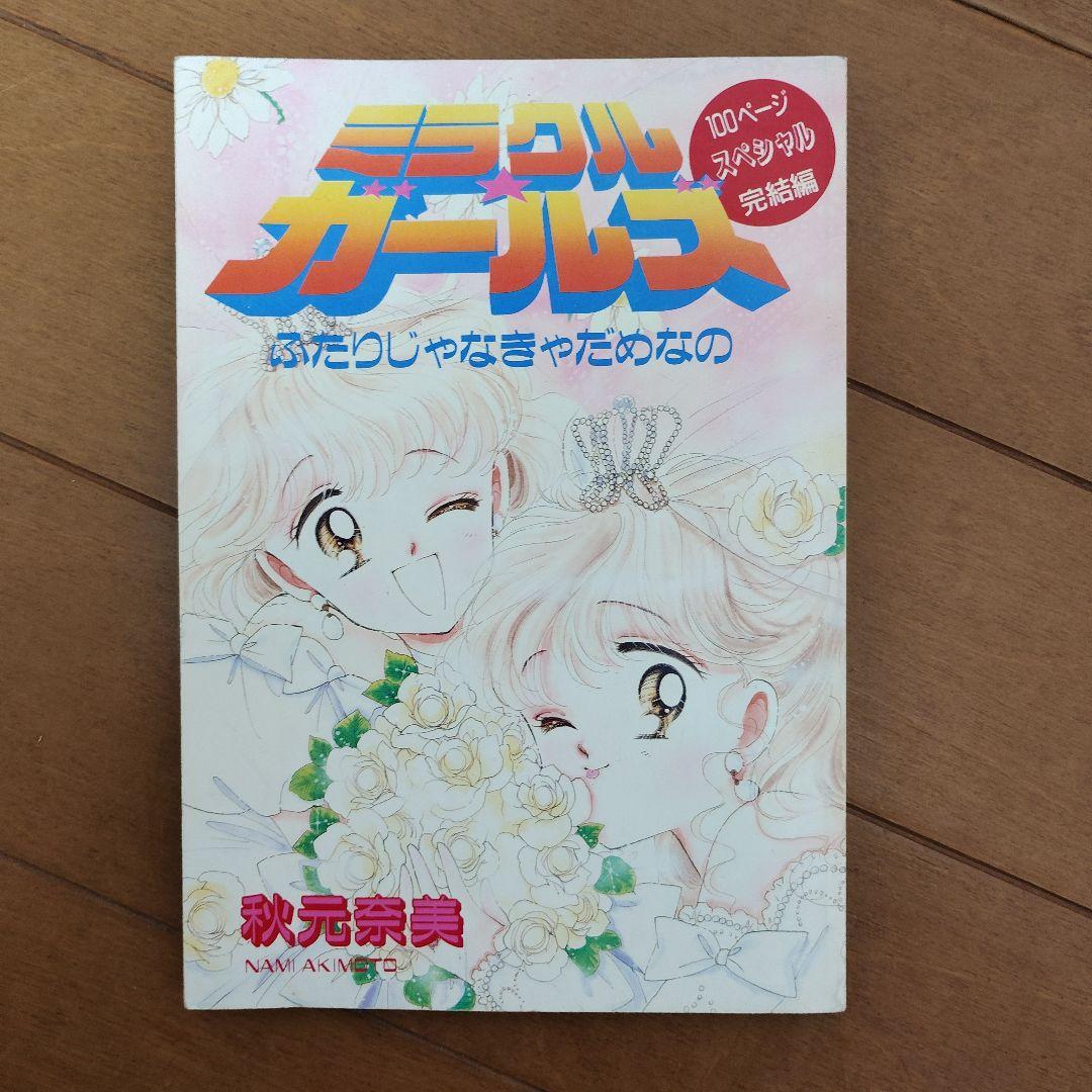 なかよし　ちゃお　90年代 【付録】まとめ売り