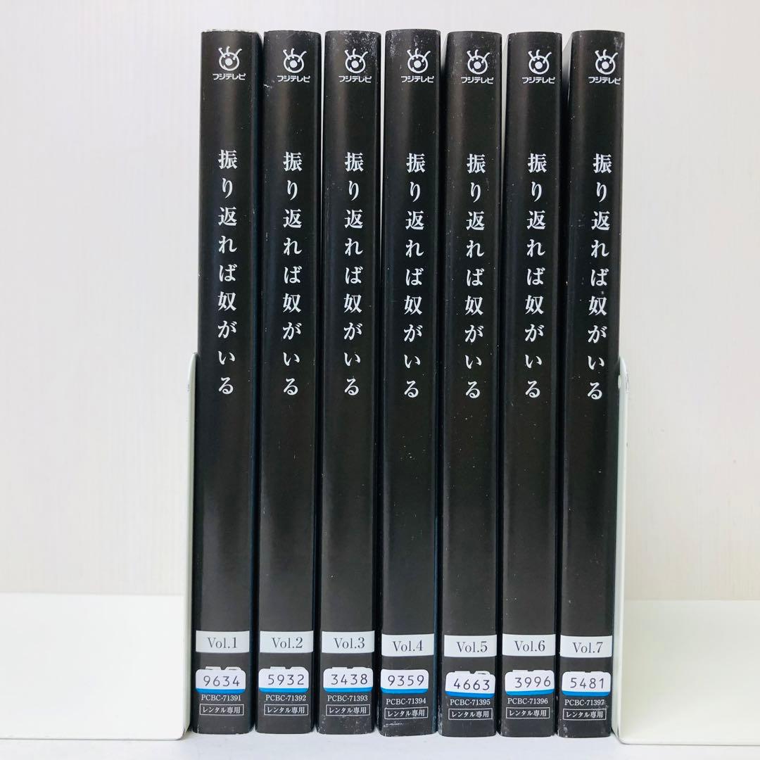 振り返れば奴がいる DVD全巻セット 全7巻　織田裕二 /石黒賢