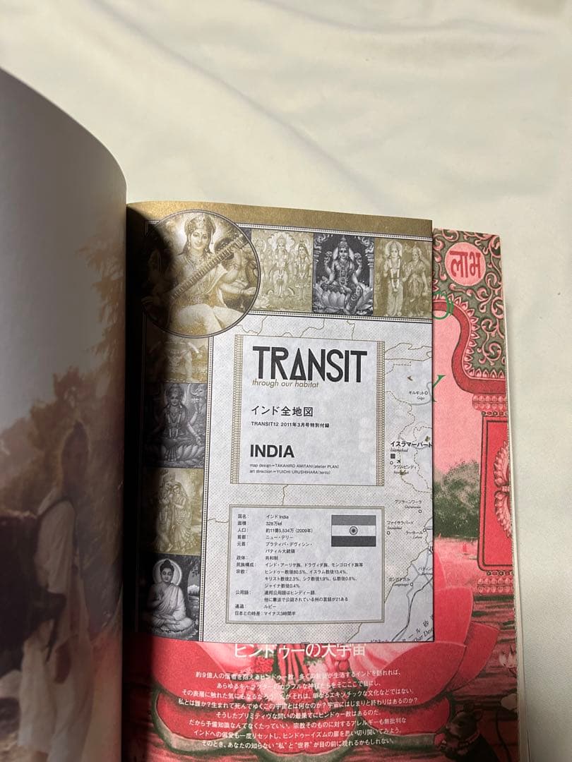 TRANSIT トランジット 12号 美しきインドに呼ばれて (講談社MOOK)