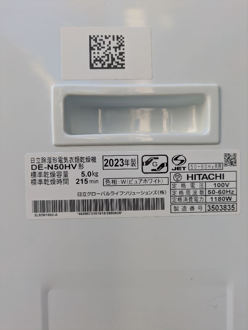 美品清掃済 2023年製 日立衣類乾燥機 DE-N50HV　5ｋｇ