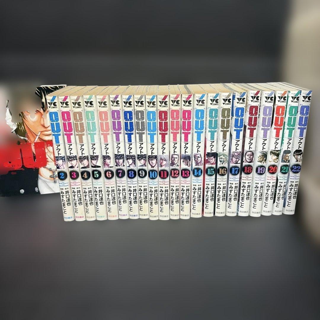 OUT 全2 2巻セット