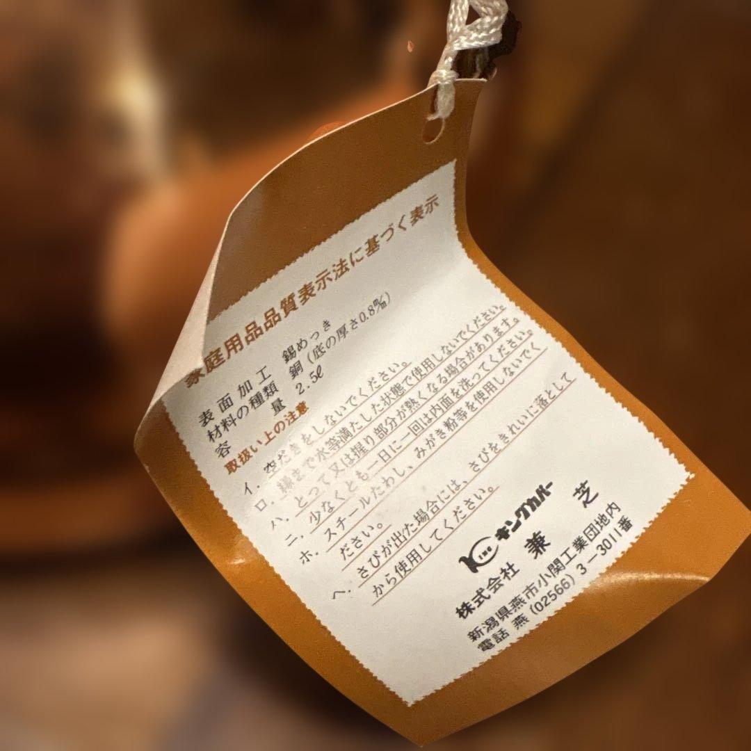 COPPER 銅製 キングカパー やかん ケトル 薬缶 2.5L 未使用