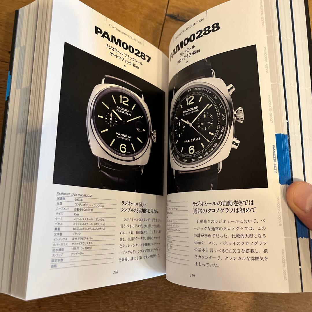 美品 「パネライPAMナンバー完全版」PANERAI