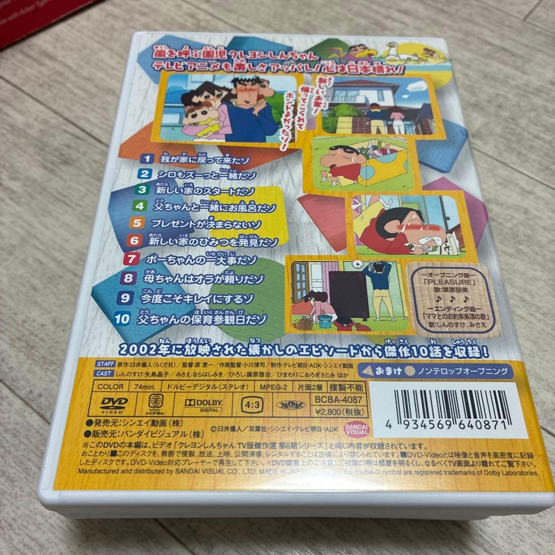 全てセル版DVD★クレヨンしんちゃん TV版傑作選 第6期シリーズ　全巻セット