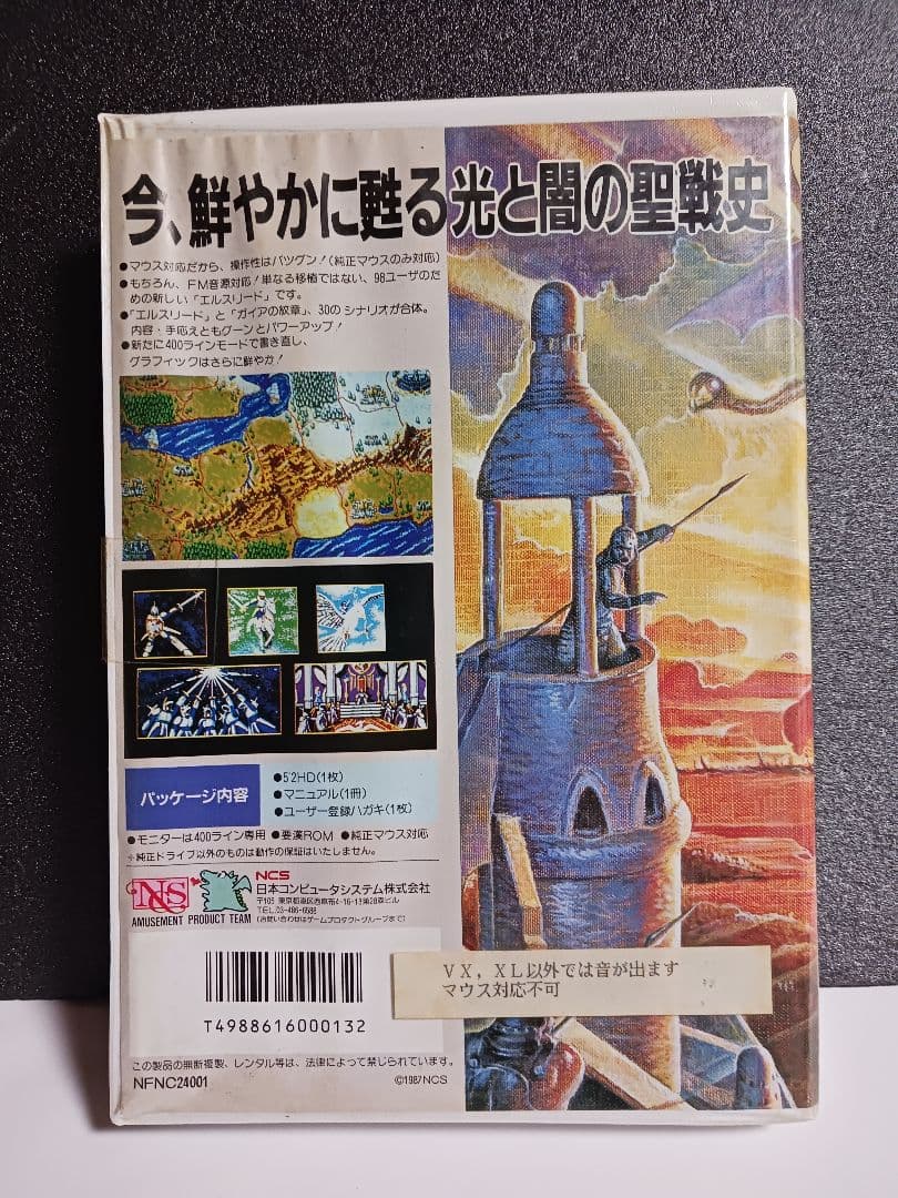 【PC-9801ソフト】　エルスリード戦史