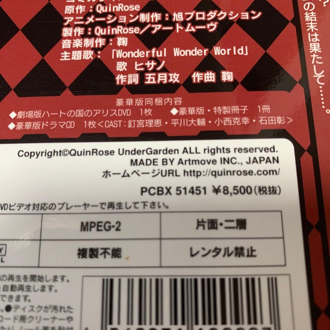 劇場版　ハートの国のアリス　おもちゃ箱の国のアリス　ゲーム