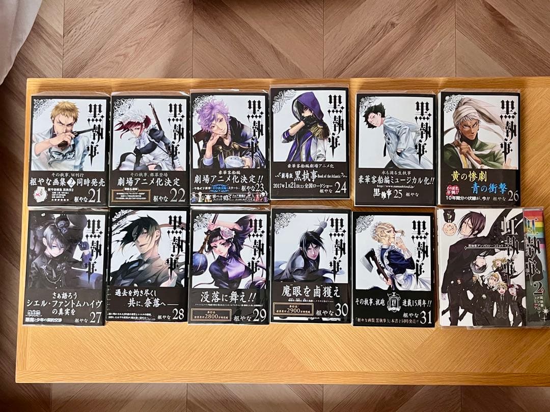 黒執事 31巻セット +虹執事2冊