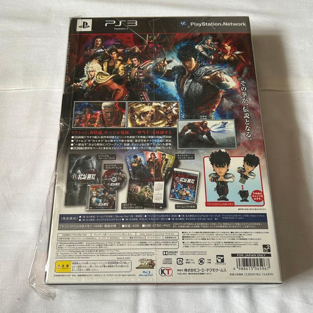 新品未開封　PS3   北斗無双 TREASURE BOX 2点セット販売