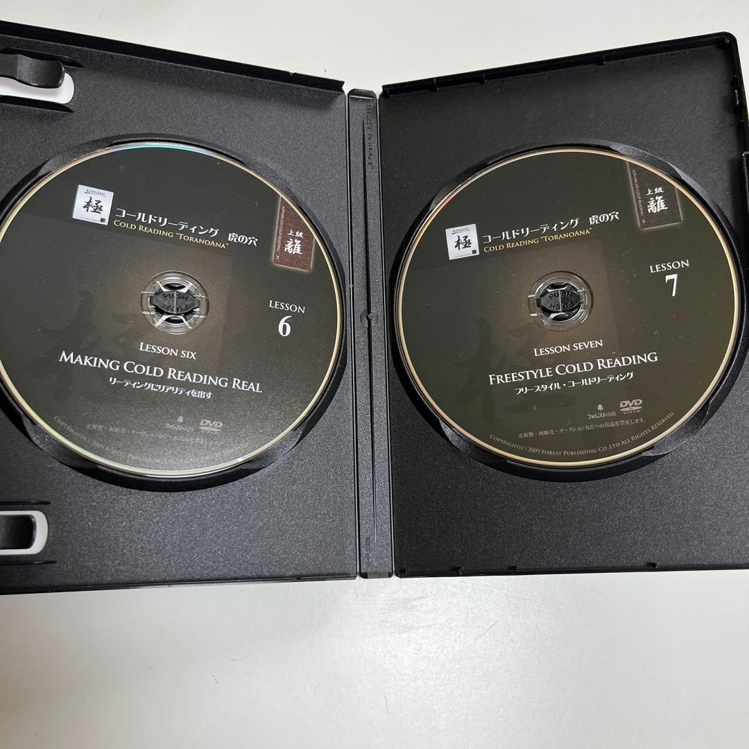 コールドリーディング 虎の穴 KIWAMI 極 DVD 3巻7枚セット　石井裕之