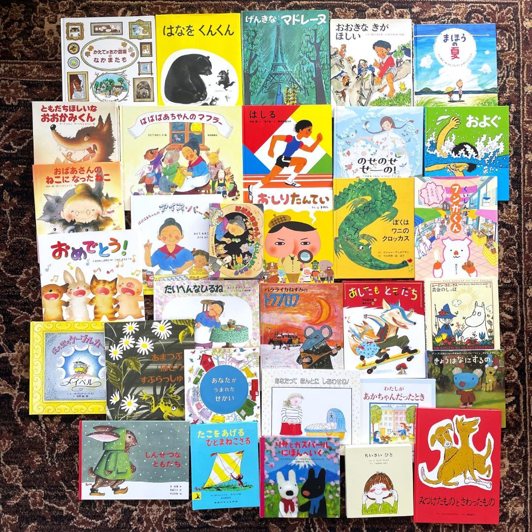 【32冊】絵本A　まとめ売り　くもん推薦書含む　0歳1歳2歳3歳4歳5歳6歳7歳