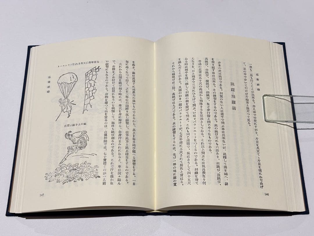 「忍術秘録 復刻版」藤田西湖 壮神社 平16 1冊|忍者 忍び 忍法 伊賀甲賀