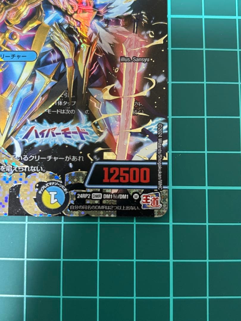 か*き様 【デュエマ】聖霊超王 H・アルカディアス　シークレット仕様