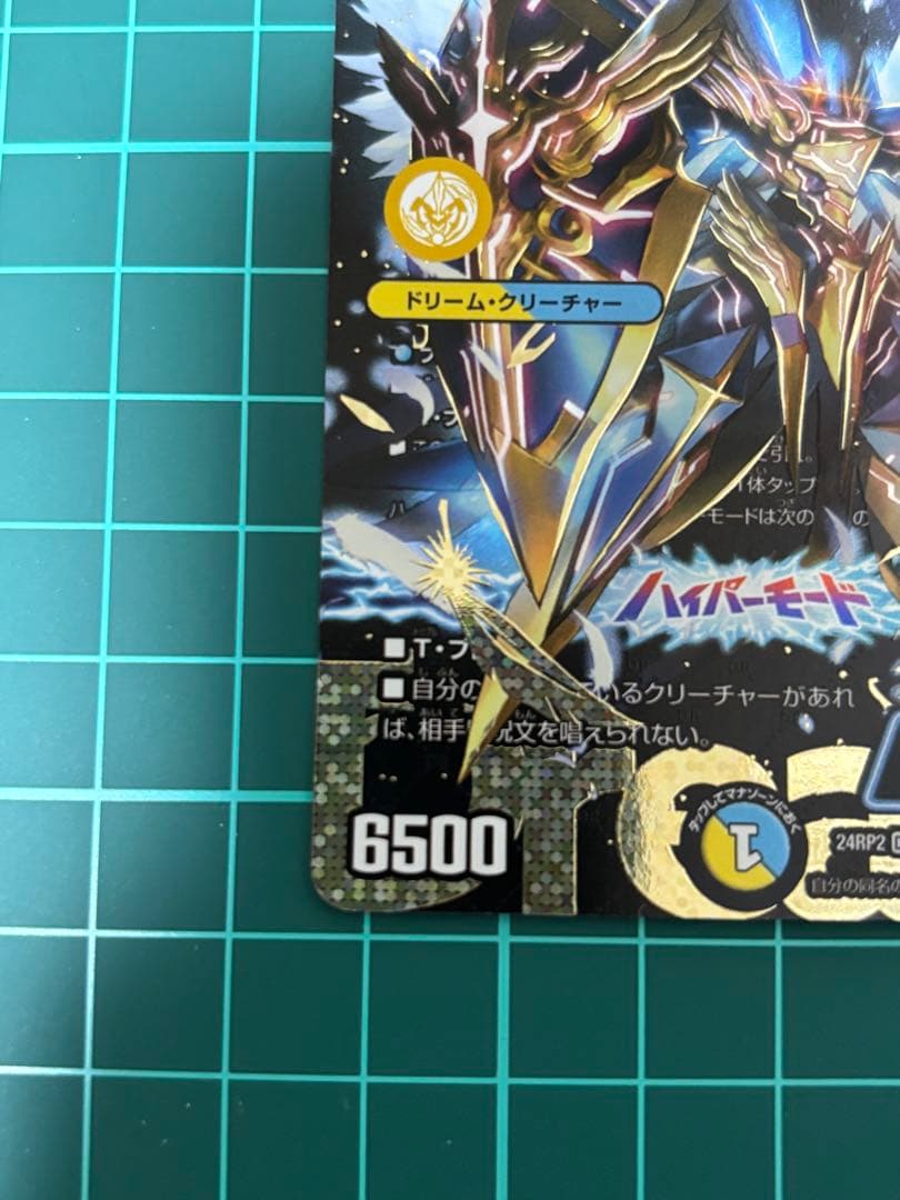 か*き様 【デュエマ】聖霊超王 H・アルカディアス　シークレット仕様
