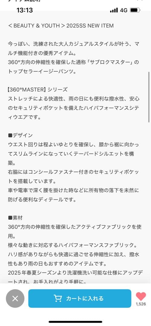 【極美品/unitedarrows】今期360°MASTER パンツのみ L