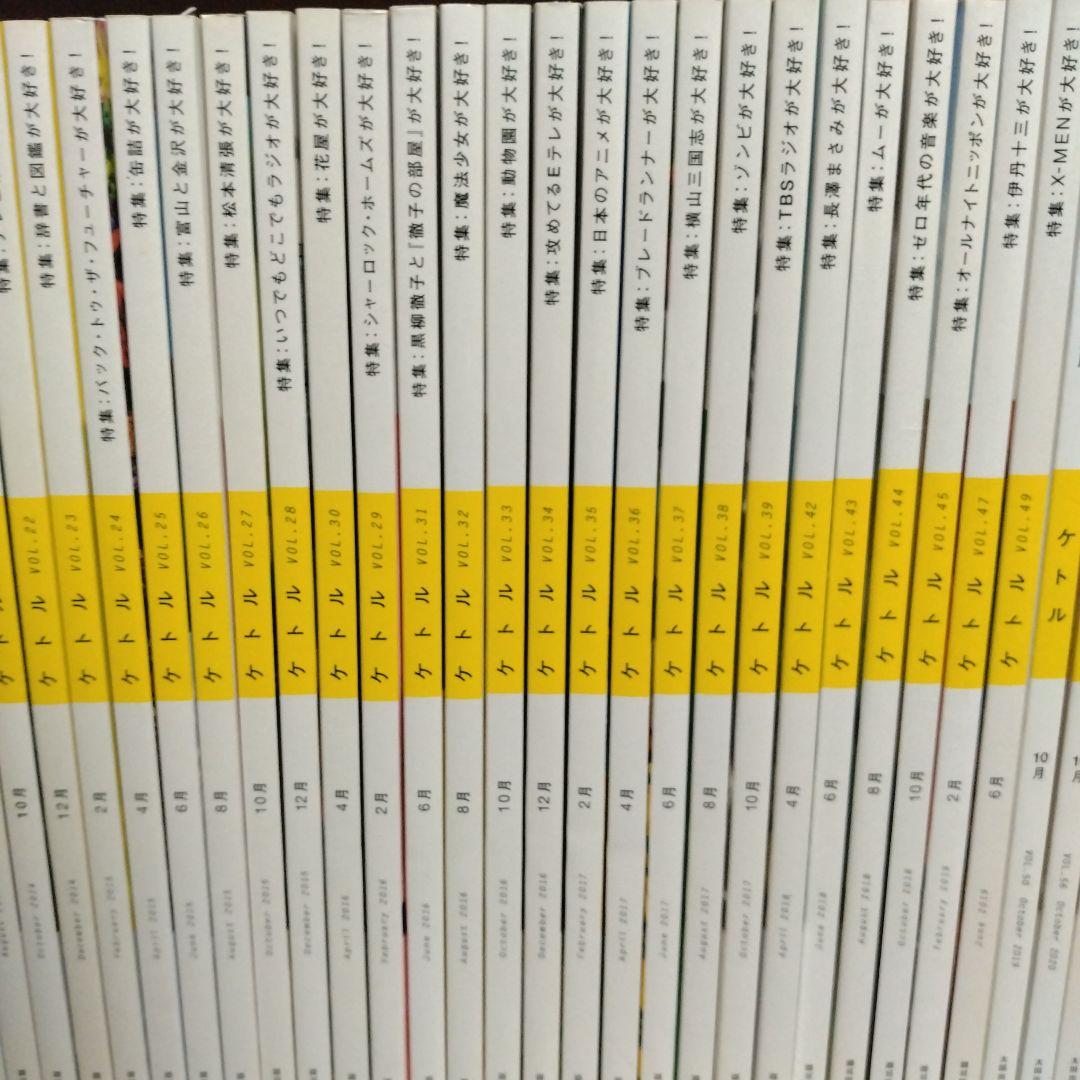 雑誌　ケトル　50冊セット