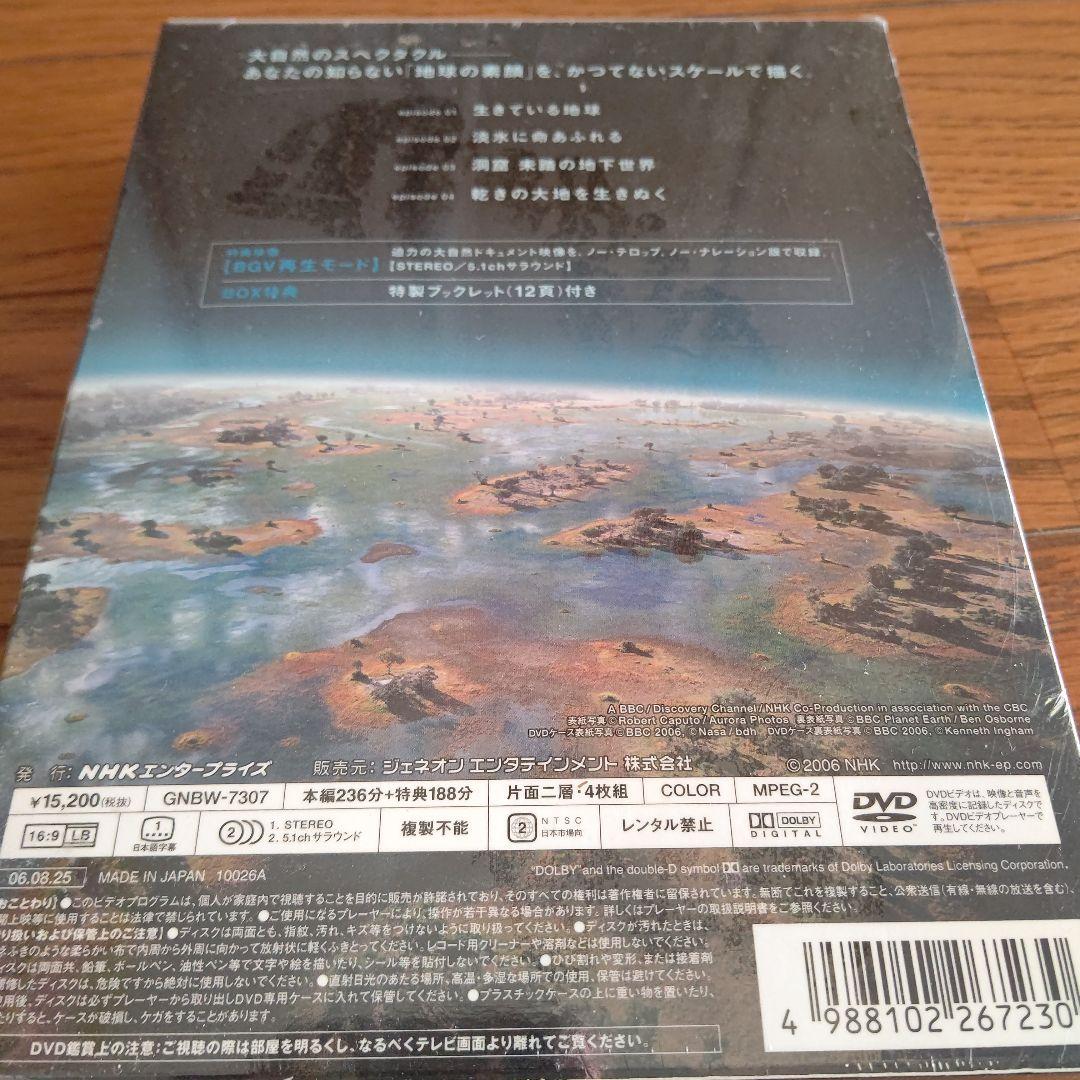NHKスペシャル プラネットアース DVD-BOX 1〈4枚組〉