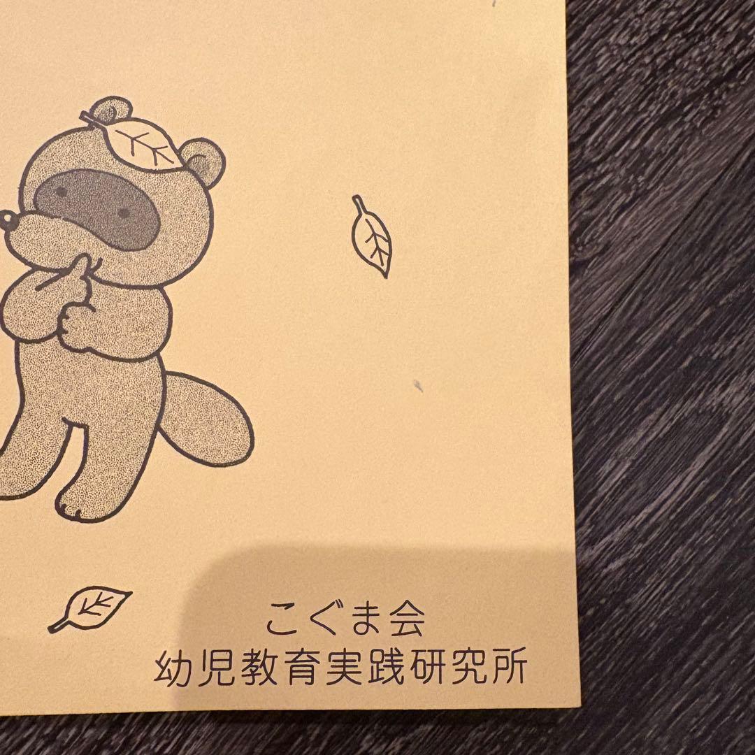 こぐま会　まいにちトレーニング　8月9月10月まとめ売り