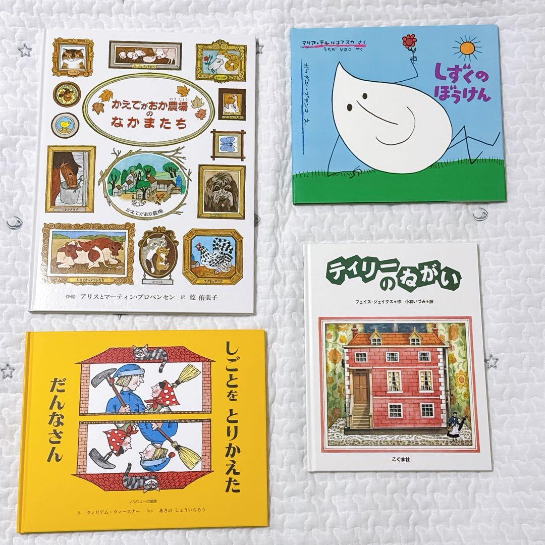 大きいさくらんぼ　童話館 ぶっくくらぶ 絵本 25冊セット 6歳～7歳