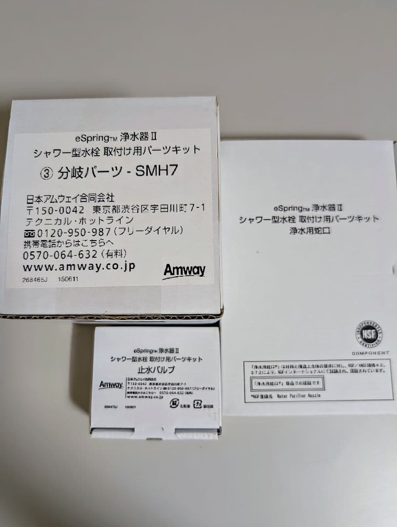 eSpring浄水器II シャワー型水栓取付パーツキット SMH7 未使用品