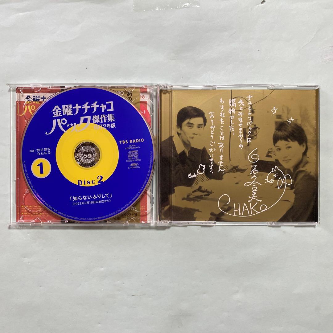 金曜ナチチャコパック傑作集1972年版(第1~5巻 BOXセット+★特典CD付)